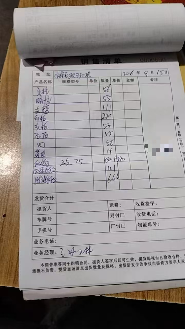 发货单实拍